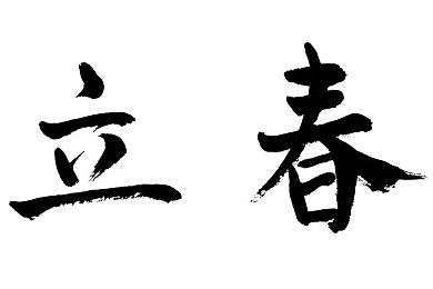 99艾草视频在线播放,艾草养生视频走红，揭秘神奇功效