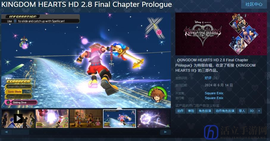 《王国之心》系列Steam正式发售 合集售价496.8元