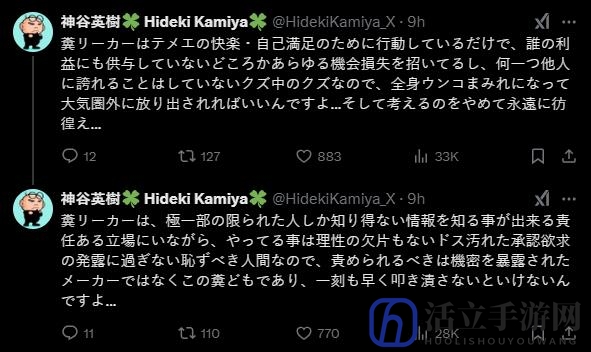 Switch 2公布后 神谷英树怒喷泄密者 称他们应该受到诅咒
