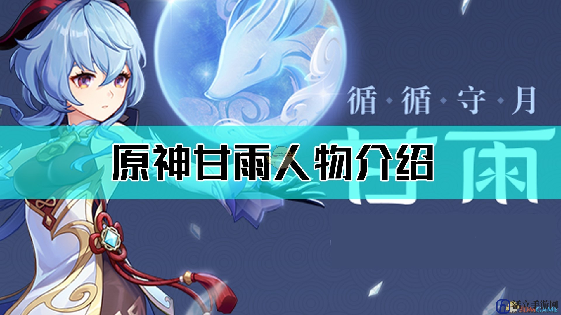 《原神》甘雨人物介绍
