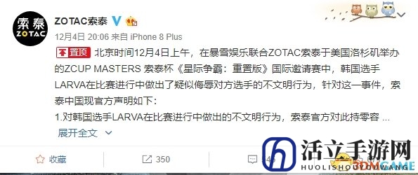 索泰公布韩国主播侮辱事件处理结果：终身禁赛