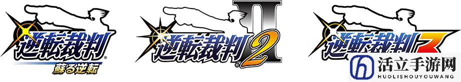 异议再袭！《逆转裁判三部曲》2019年2.21日登全主流平台