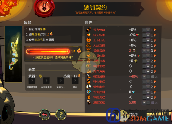 《黑帝斯》热度怎么设置