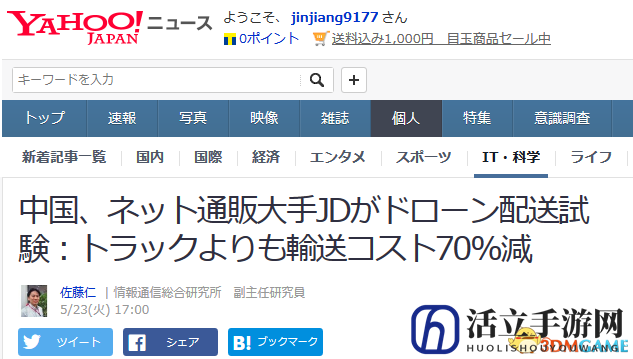 日媒看中国 京东无人机送货比卡车运送成本消减70%