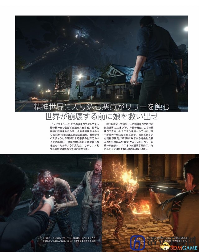 《恶灵附身2》新扫图曝光 主角手持霰弹枪大战丧尸