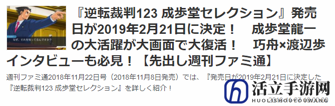 异议再袭！《逆转裁判三部曲》2019年2.21日登全主流平台