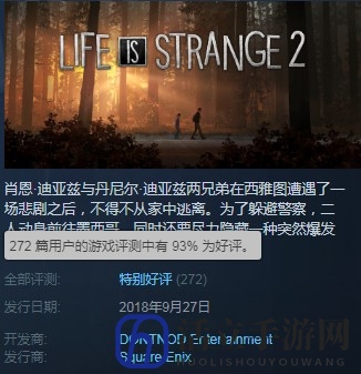 《奇异人生2》第一章IGN7.7 一部雄心勃勃续作的开篇
