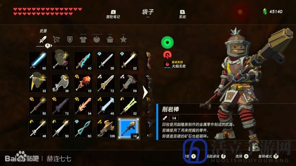 《塞尔达传说：旷野之息》削岩棒获得方法分享