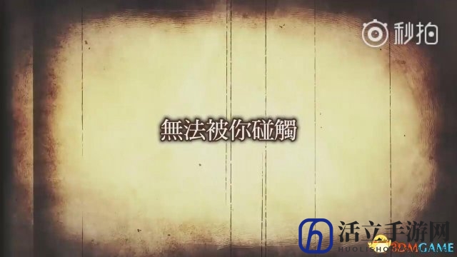 《说谎公主与盲眼王子》第二弹繁中预告 故事感人