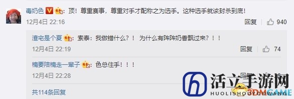 索泰公布韩国主播侮辱事件处理结果：终身禁赛