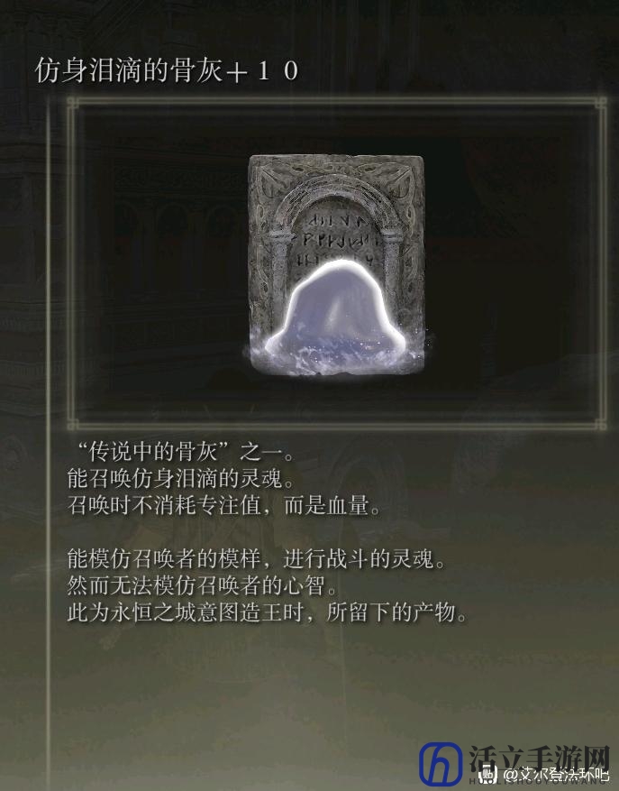 《艾尔登法环》仿身泪滴骨灰获得方法介绍