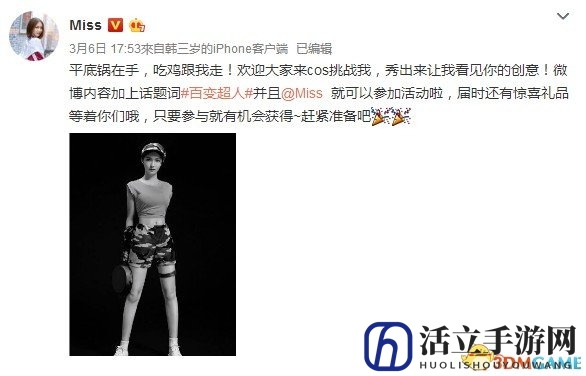 Miss手持平底锅Cos《绝地求生》 想吃鸡就来吧