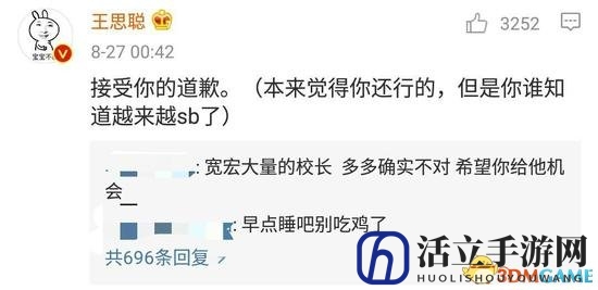 LPL解说偏袒WE遭网友狂喷 道歉后王校长回应了