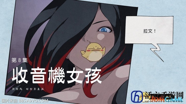 《重力眩晕2》第八集收音机女孩流程攻略