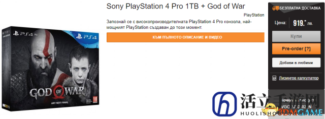 比利时零售商泄露《战神4》限量版PS4 Pro主机