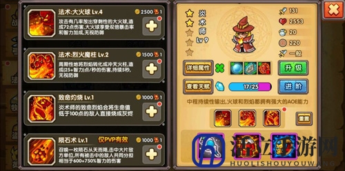 塔防之光火法属性