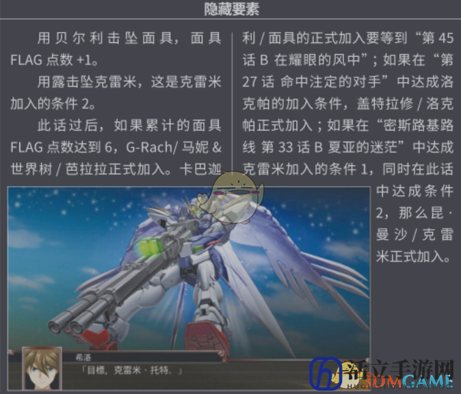 《超级机器人大战X》第43话B各自的决定SR攻略