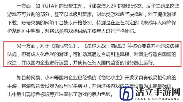 光明日报评绝地求生：不违法 有成人化色彩需改造