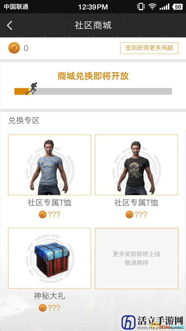 《绝地求生》官方社区APP鸡腿可换专属T恤神秘大礼