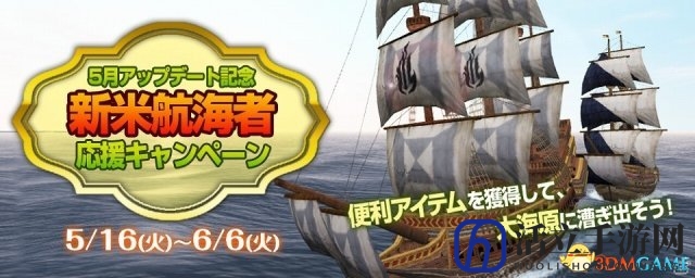 《大航海时代OL》最新联动《大航海时代5》事件
