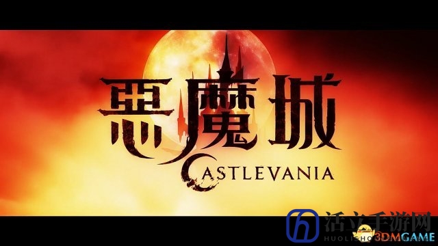 《恶魔城》动画美剧释出前导预告视频 7月正式推出