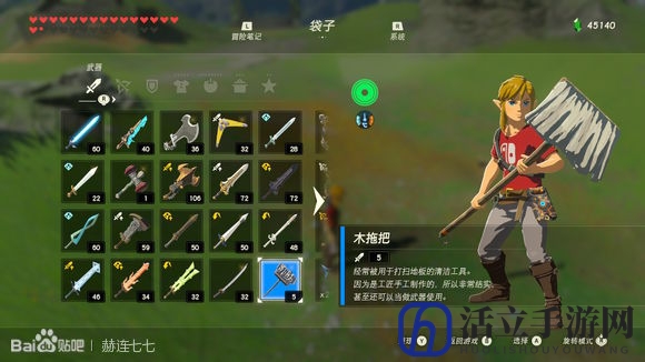 《塞尔达传说：旷野之息》木拖把获得方法分享