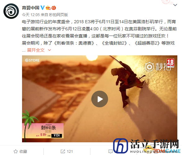 育碧E3特卖活动开启 《刺客信条：起源》半价促销