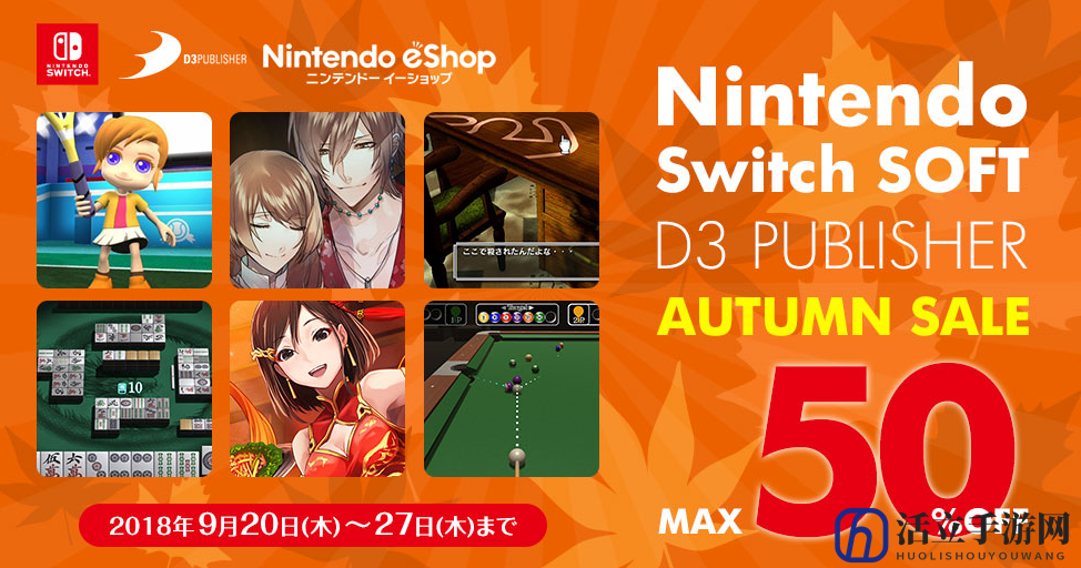 种类多样 D3 PUBLISHER社Switch游戏半价促销开启