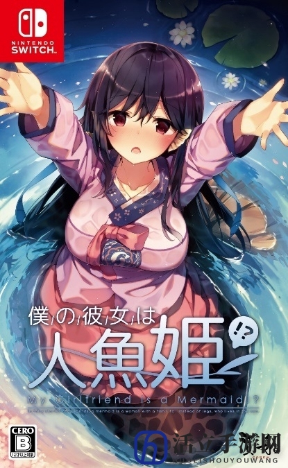 Switch新作《我的女友是人鱼公主》最新开场MV放出