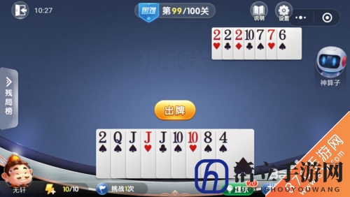 微信欢乐斗地主残局困难第99关