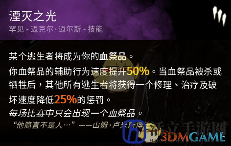 《黎明杀机》迈叔用湮灭之光油灯技能点评