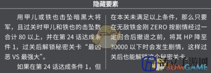 《超级机器人大战X》第28话黑暗与光明SR攻略