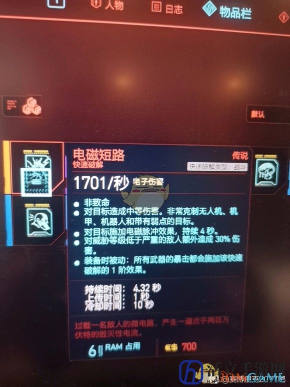《赛博朋克2077》传说芯片位置