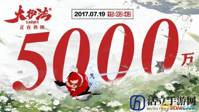 官方发图庆贺动画电影《大护法》票房突破5000万
