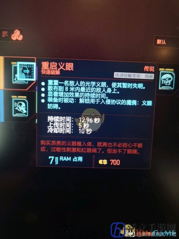 《赛博朋克2077》传说芯片位置