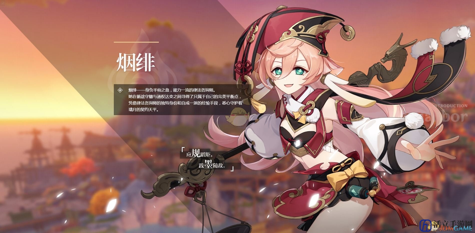 《原神》烟绯人物图鉴