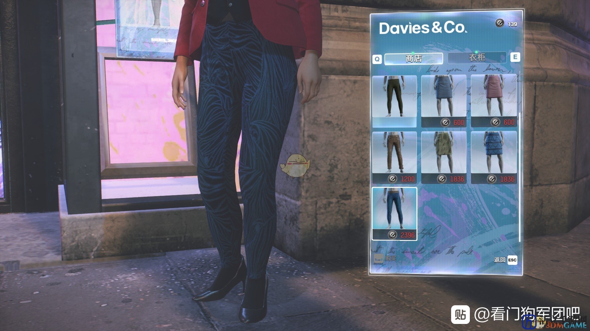 《看门狗：军团》DAVIES&CO服装店介绍