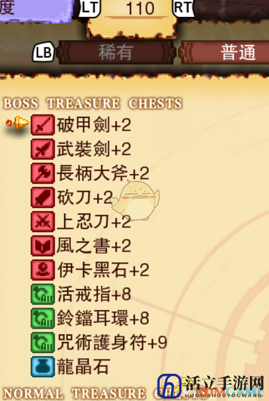 《龙之死印》双龙末路物品掉落表