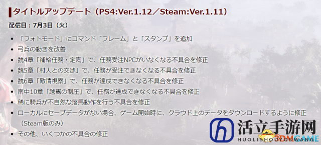 《真三国无双8》Steam更新1.11版