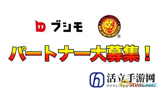 新作蓄势待发！新日本职摔公开招募合作游戏制作厂