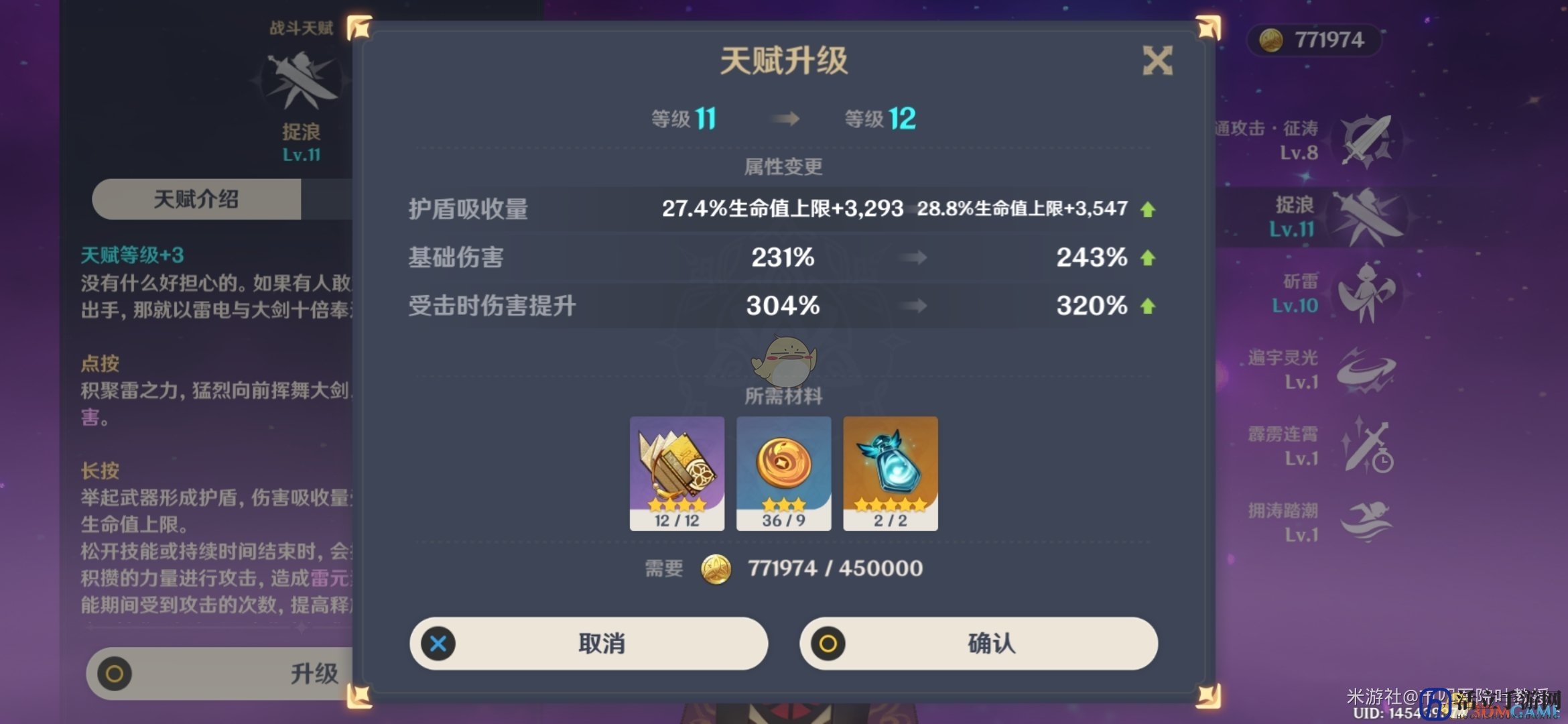 《原神》北斗的主C之路