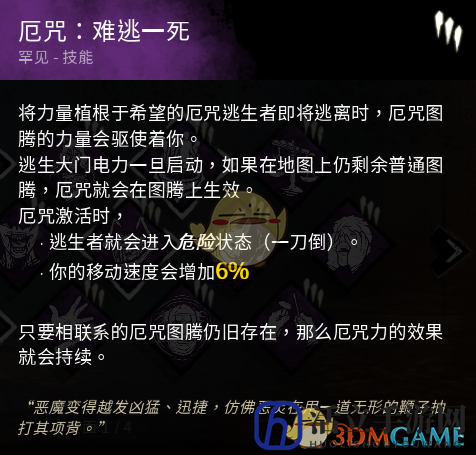 《黎明杀机》迈叔用难逃一死技能点评