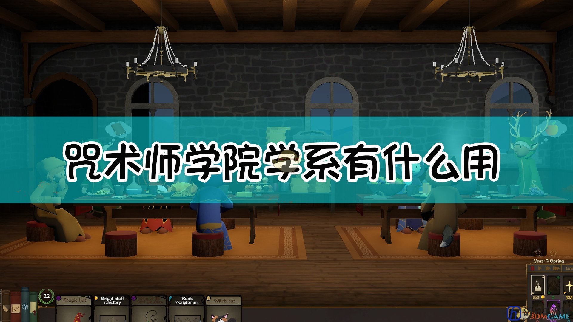 《咒术师学院》学系作用介绍