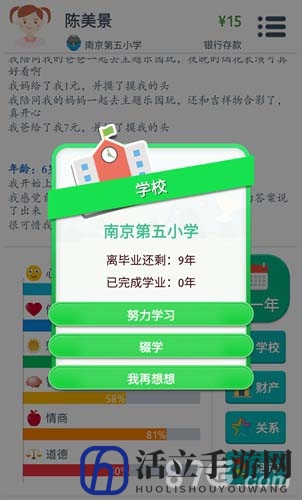 《第二人生》学习加智商