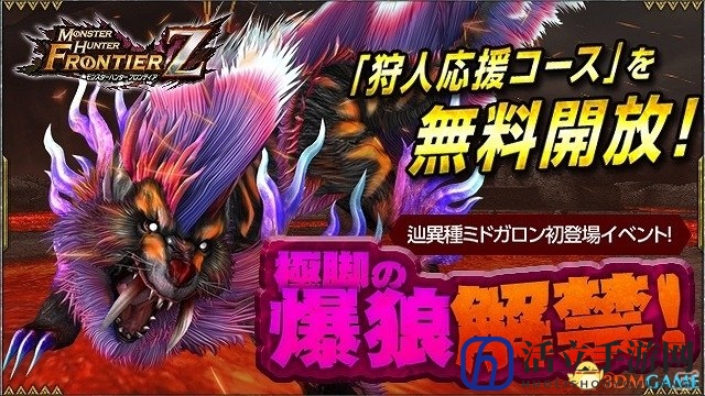 辿异种爆狼解禁！《怪物猎人边境Z》最新事件开启