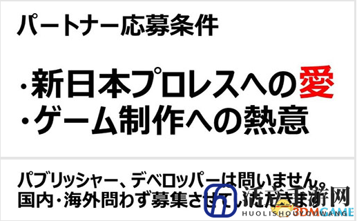 新作蓄势待发！新日本职摔公开招募合作游戏制作厂