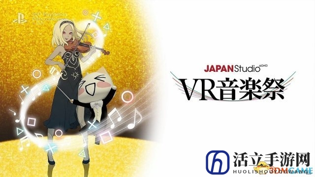 严选游戏音乐 PS4《JAPAN StudioVR音乐祭》公开