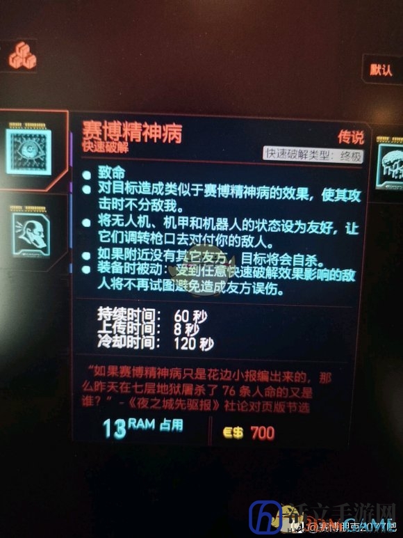 《赛博朋克2077》传说芯片位置