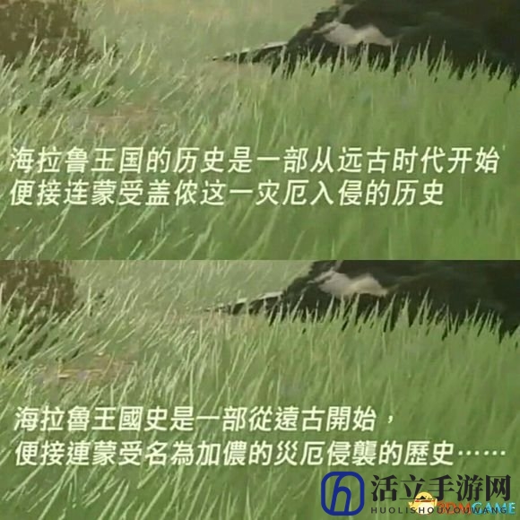 《荒野之息》中文版汉化用心 并非简单粗暴转换
