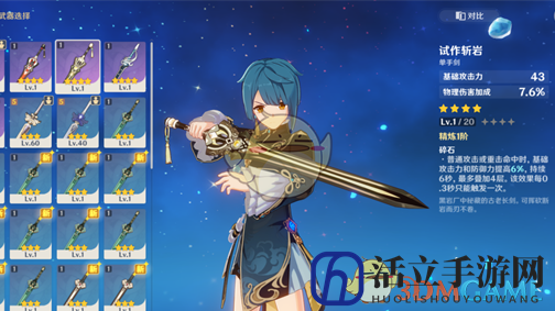 《原神》试作斩岩背景故事介绍
